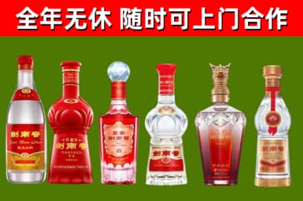 南岳回收剑南春酒