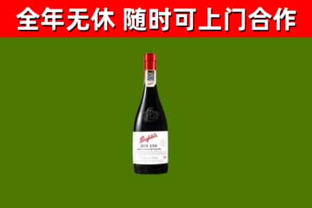 南岳回收奔富红酒