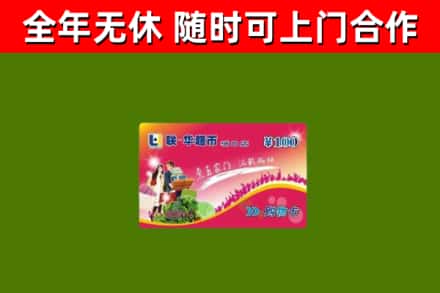 南岳烟酒回收超市卡.jpg